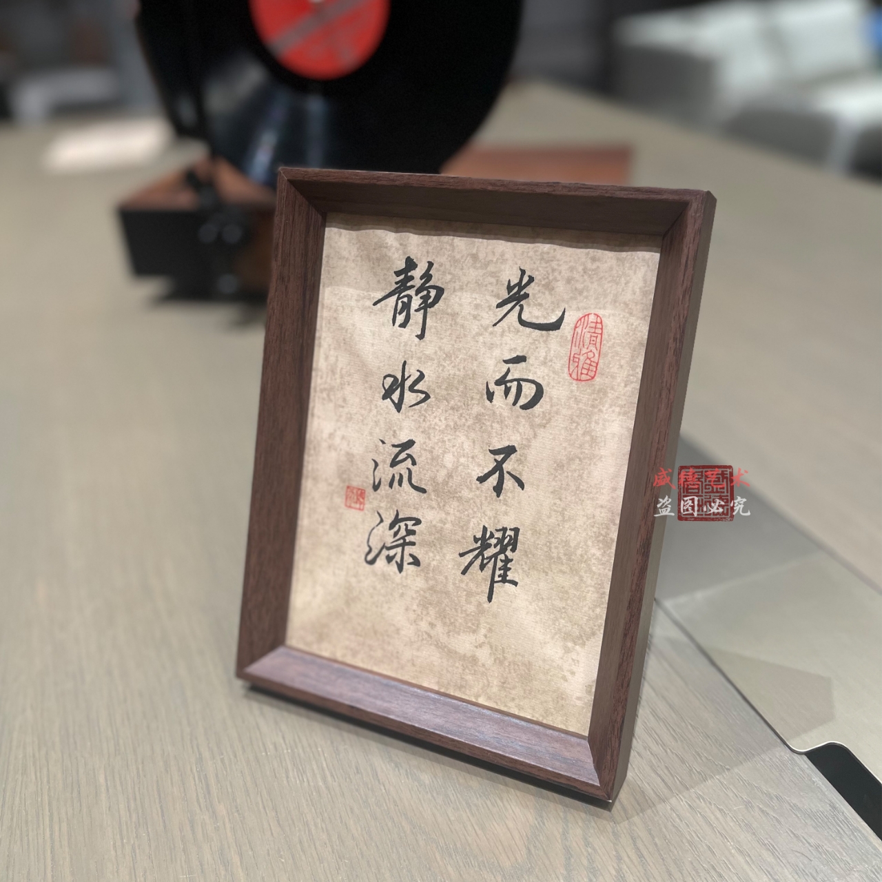 定制手写真迹中国风毛笔字书法摆台相框挂画书桌摆件书房客厅装饰