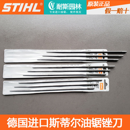 正品斯蒂尔锉刀进口油锯链条锉刀配件电链锯钢锉圆锉磨链器 - 图2