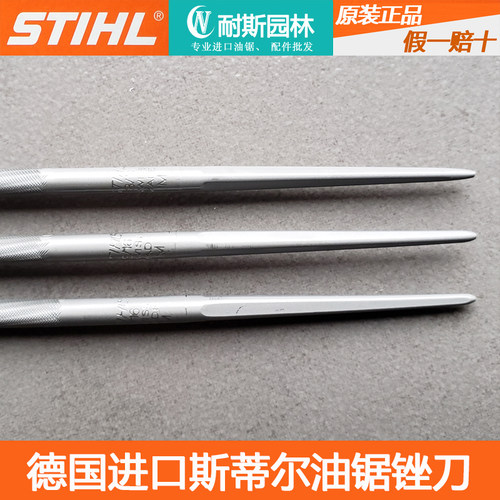 正品斯蒂尔锉刀进口油锯链条锉刀配件电链锯钢锉圆锉磨链器 - 图1