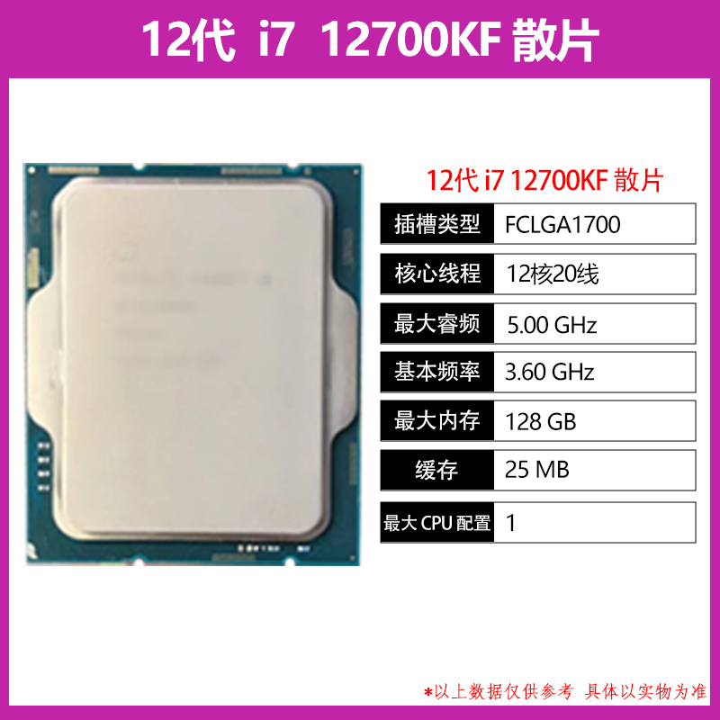 英特尔i7 12700F散片i7 12700KF搭微星CPU主板套装 i712700 - 图3