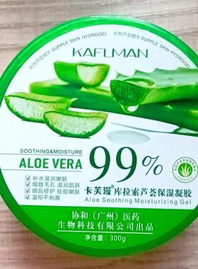 卡芙漫库拉索芦荟保湿凝胶