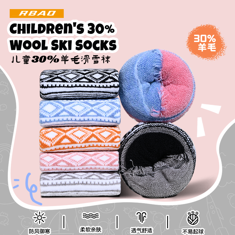 rbao儿童滑雪袜美利奴羊毛男女童加厚保暖户外速干专业雪地袜,淘宝优惠券,粉丝福利购,淘宝优惠卷
