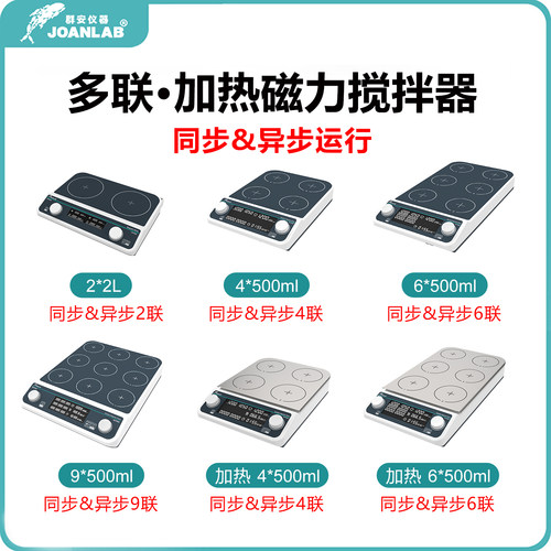 群安仪器磁力搅拌器实验室数显加热恒温四六联多联小型电磁搅拌机 - 图2