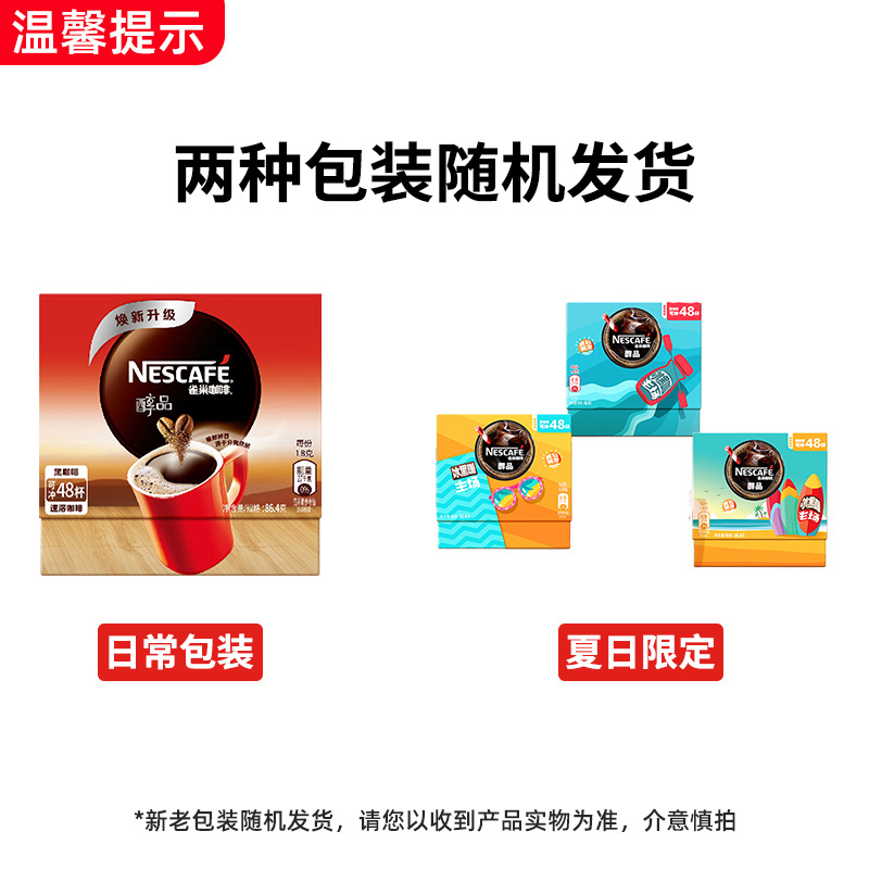 Nestle雀巢黑咖啡醇品100g速溶纯黑咖啡粉瓶装无蔗糖添加约55杯 - 图2