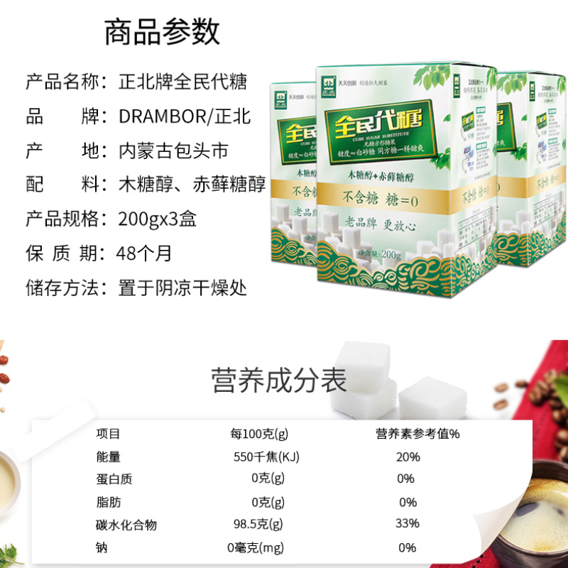 正北牌无糖精代糖方糖咖啡糖包伴侣专用木糖醇小糖块甜度≈白砂糖 - 图1