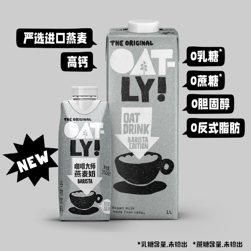 oatly噢麦力咖啡大师燕麦奶奥麦力欧力无糖精醇香便携装拿铁专用 - 图1