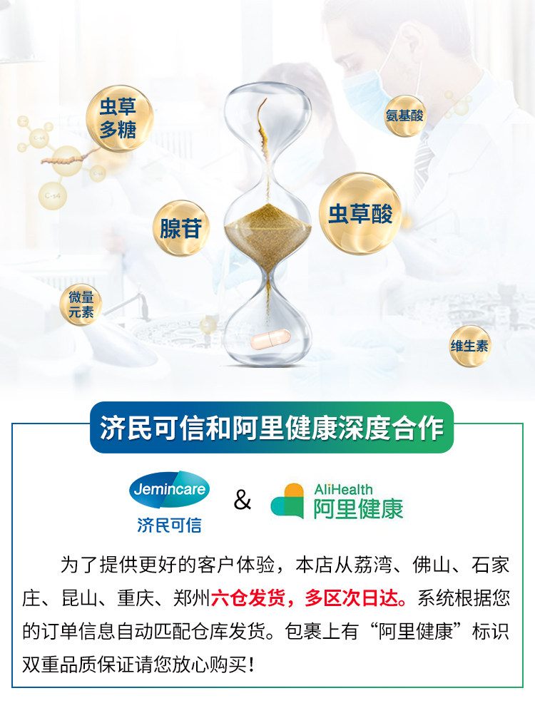5盒】济民可信金水宝胶囊虫草菌粉 金水宝医药健脾益肾