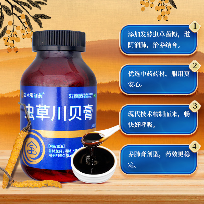 金水宝180ml*1瓶/盒虫草川贝膏 金水宝医药健脾益肾