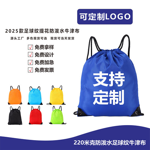 运动抽绳包定制简易赛事包印字logo培训班抽绳束口袋防水双肩包 - 图2