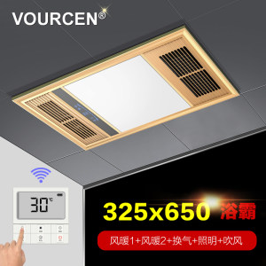 VOURCEN 325x325x650集成吊顶风暖多功能浴霸21世纪豪门喜爱款