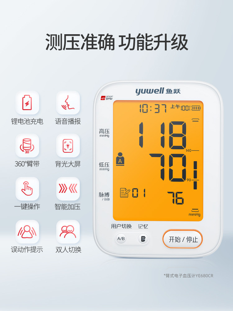 臂式准确测量仪家用鱼跃电子血压计 鱼跃苏州血压计（电子血压计）