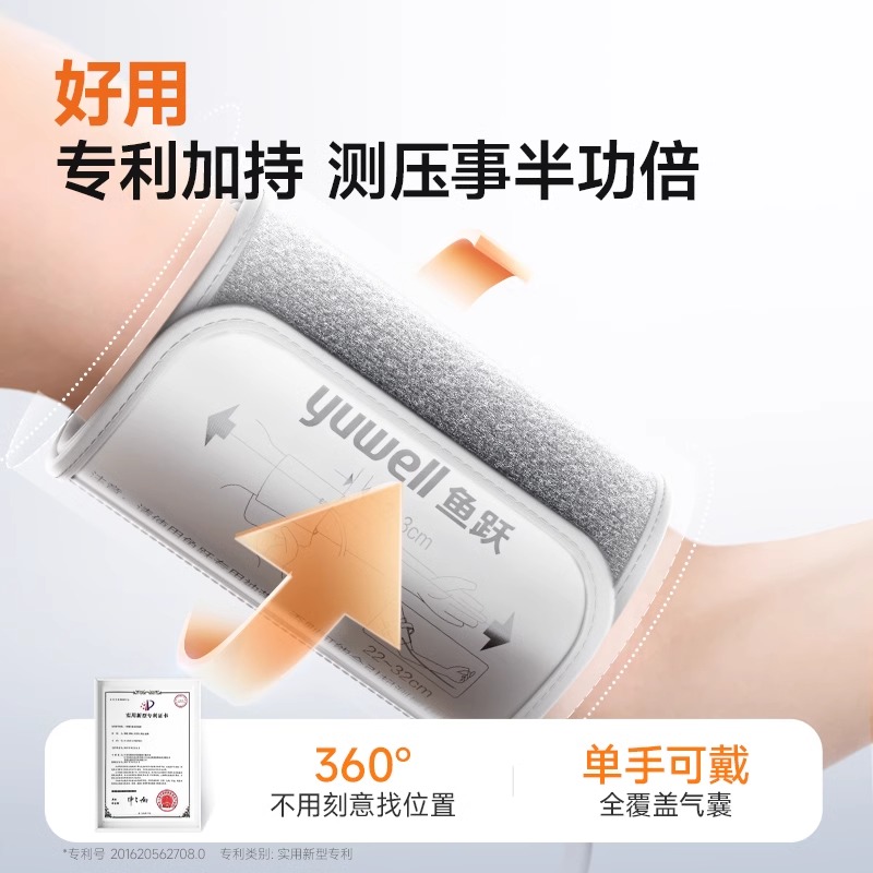 鱼跃电子血压计臂式血压准确测量仪家用全自动高血压测压仪可充电