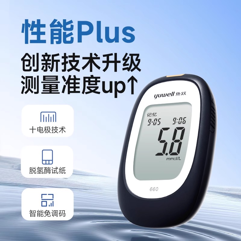 鱼跃血糖测试仪660家用精准测血糖的仪器试纸医仪孕妇官方旗舰店