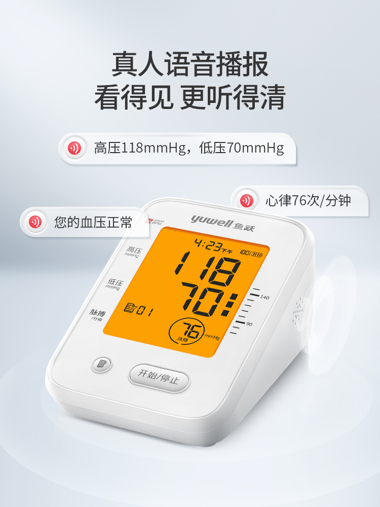 臂式高精准家用鱼跃电子血压计 鱼跃苏州血压计（电子血压计）