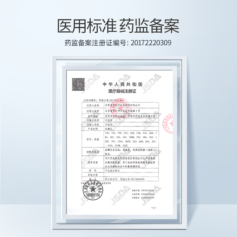 鱼跃582血糖测试仪家用高精准血糖仪糖尿病测血糖的仪器测糖试纸