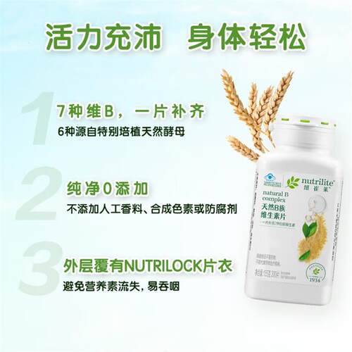 国产安利正品维生素B族纽崔莱天然Ｂ族维生素300片VB带码包邮 - 图1