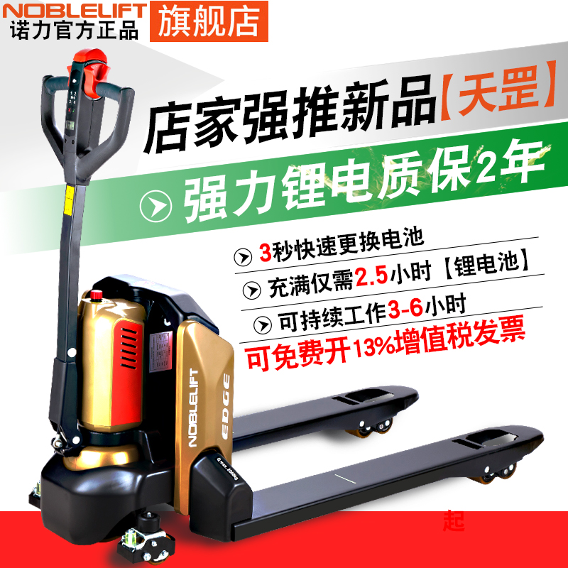 诺力电动叉车天罡全自动托盘搬运车地牛锂电池升降液压2吨1.5吨 - 图0