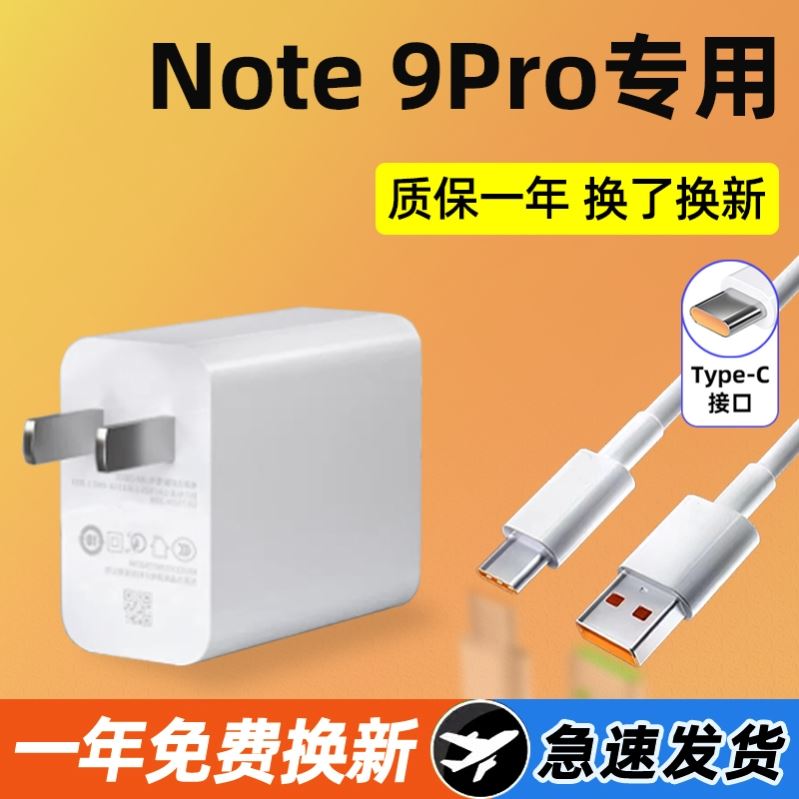 适用红米note9pro充电器线33W瓦redmi快充n0te9por手机充电头5G新款nt9插头pro+充电线原装正品p闪充数据线-图2