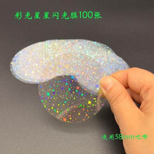 镭射膜星星双闪吧唧圆形保护膜58MM胸章膜动漫徽章膜 - 图0