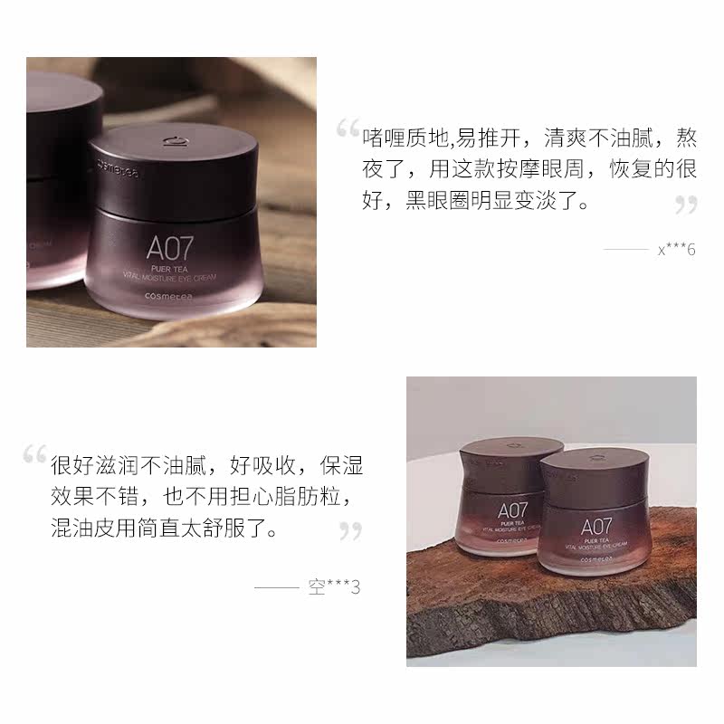 cosmetea普洱茶眼部精华抗老化眼霜 cosmetea化妆品眼霜