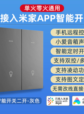 已接入米家智能开关控制面板双控单火零火手机无线遥控灯小爱同学
