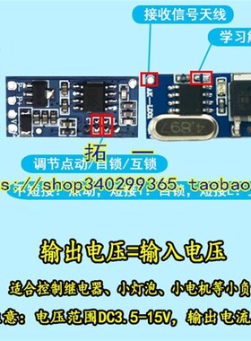 3.7V-12V1A微型无线遥控开关锂电池供电低功耗接收器小电机蜂鸣器