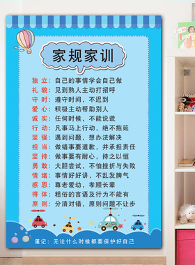家规家训9个好习惯班级贴纸小学生学习辅导班教室儿童房装饰墙贴