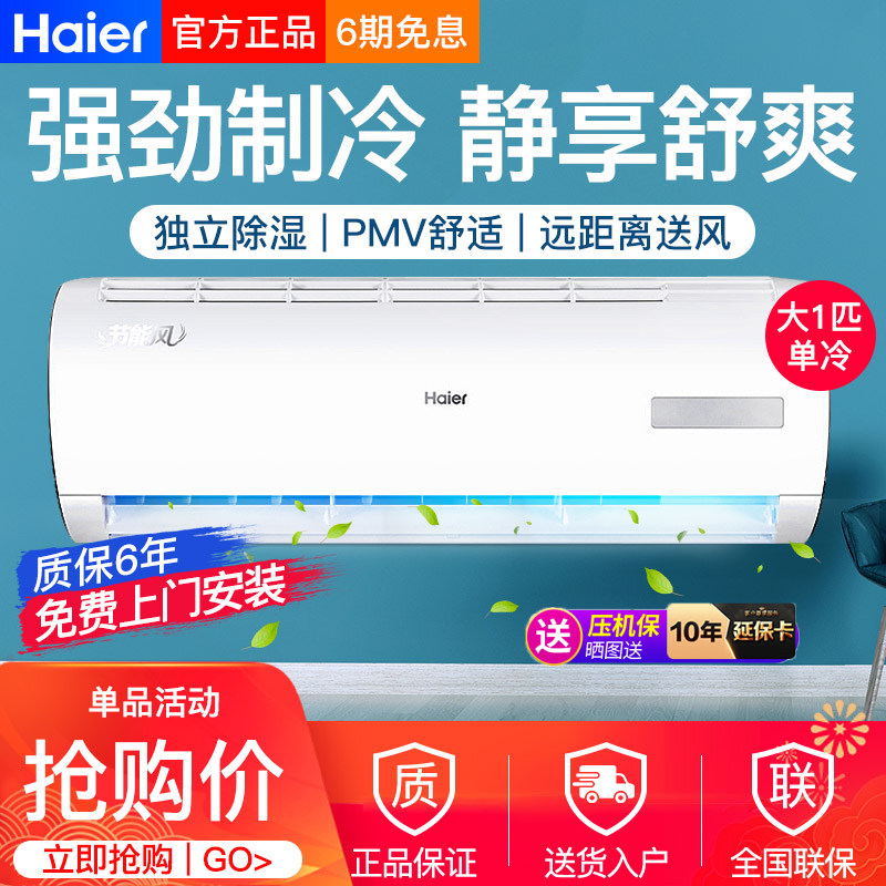 海尔大1p匹1.5 p匹挂机单kf空调 海尔尚皓空调