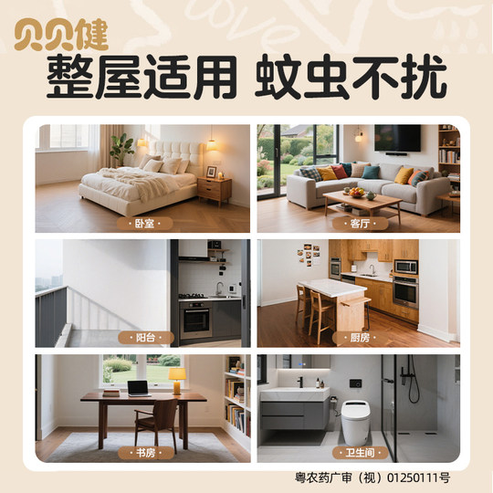 Beibeijian Mosquito Repellent Coil for Household Smoke-free and Fragrance-free Mosquito Repellent