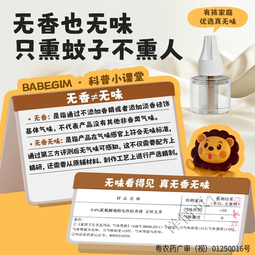 8 бутылок из 8 бутылок бейгимского электрического комара репеллента для всей семьи