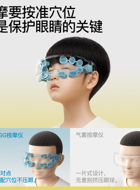 儿童眼部按摩仪专业缓解疲劳训练学生智能护眼雾化润眼按摩热敷