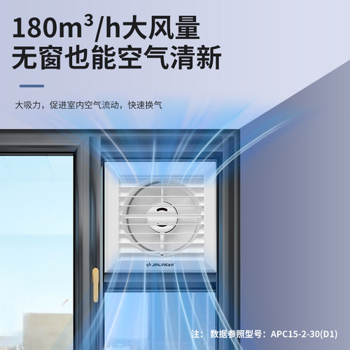 金羚高层防风排气扇卫生间厕所玻璃窗专用换气扇电动止回阀防回风 - 图1