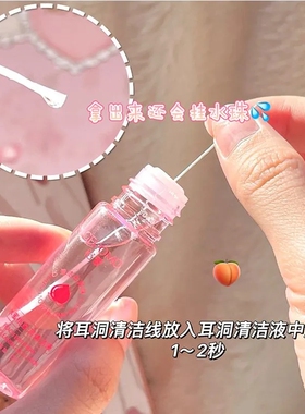 迷你便携耳洞清洁液日常护理套装
