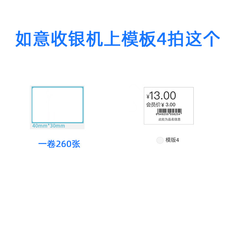 Label paper retail Ruyi cashier supermarket price tag