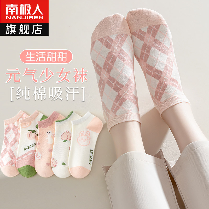 春秋款纯棉防臭吸汗女生浅口中船袜 南极人女装旗舰短袜