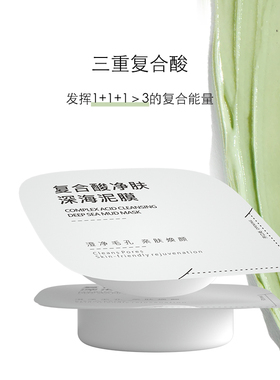 芳香官方旗舰店正品清洁泥膜