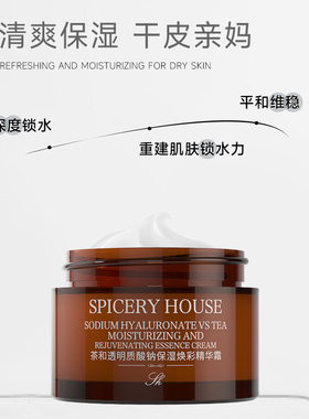 芳香官方旗舰店保湿精华霜