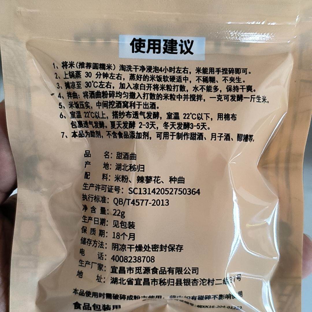 发酵酒曲！农家传统酿造醪糟 月子酒 米酒专用酵母粉（送教程）,淘宝优惠券,粉丝福利购,淘宝优惠卷