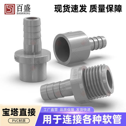 PVC宝塔接头 水管配件水箱软管直接变径直通鱼缸上下水管塑料管件 - 图0