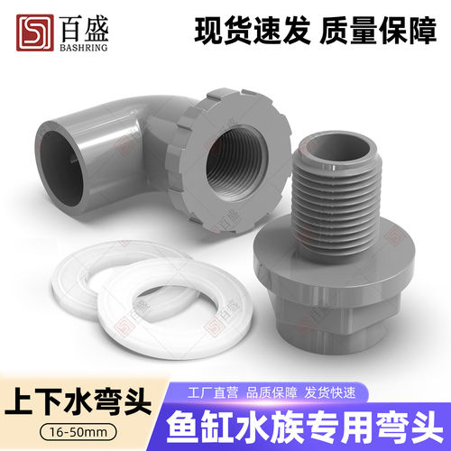 鱼缸上下水弯头 PVC加长内外丝牙90度弯头接头溢流水箱给水管配件 - 图2