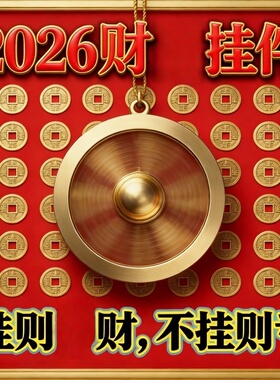 2026开库招财进宝财神挂件吊坠