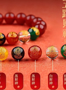 五路财神手链串珠本命豪运饰品