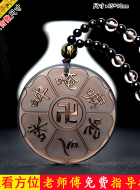六字真言大明咒吊坠天然黑曜石