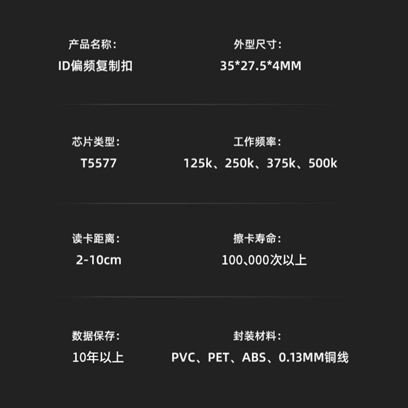 ID偏频钥匙扣卡125K250K375K500K门禁卡考勤卡复制反复擦写空白卡 - 图2