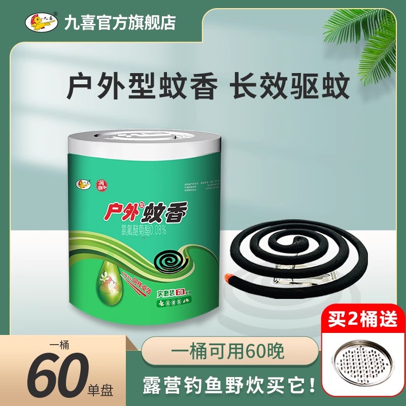 【可签到】九喜家用驱蚊灭蚊蚊香60盘