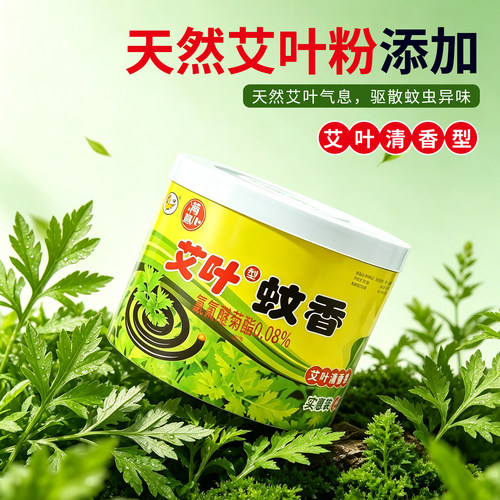 九喜艾叶草蚊香家用强力驱蚊灭蚊盘香非无毒户野外儿童文香盒批发 - 图0