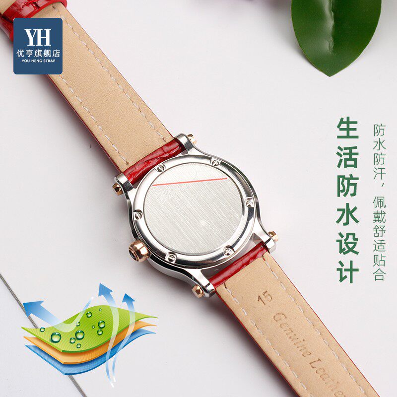 适配萧邦女happy sport系列高亮光 优亨配件