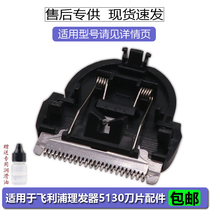 Suitable for Philips Electric Hairdresser QC5130 KNIFE BLADE ELECTRIC PUSH CUT PUSHBACK HAIRDRYER ACCESSORIES