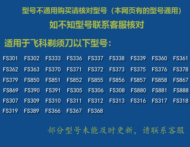 适用于飞科剃须刀刀头FS373 372 339 360 375 371 FS301 FR8配件 - 图0