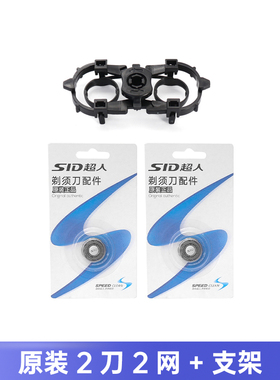 适用SID超人剃须刀RS265 RS266刀片刀头盖卡门支架整体头部充电线